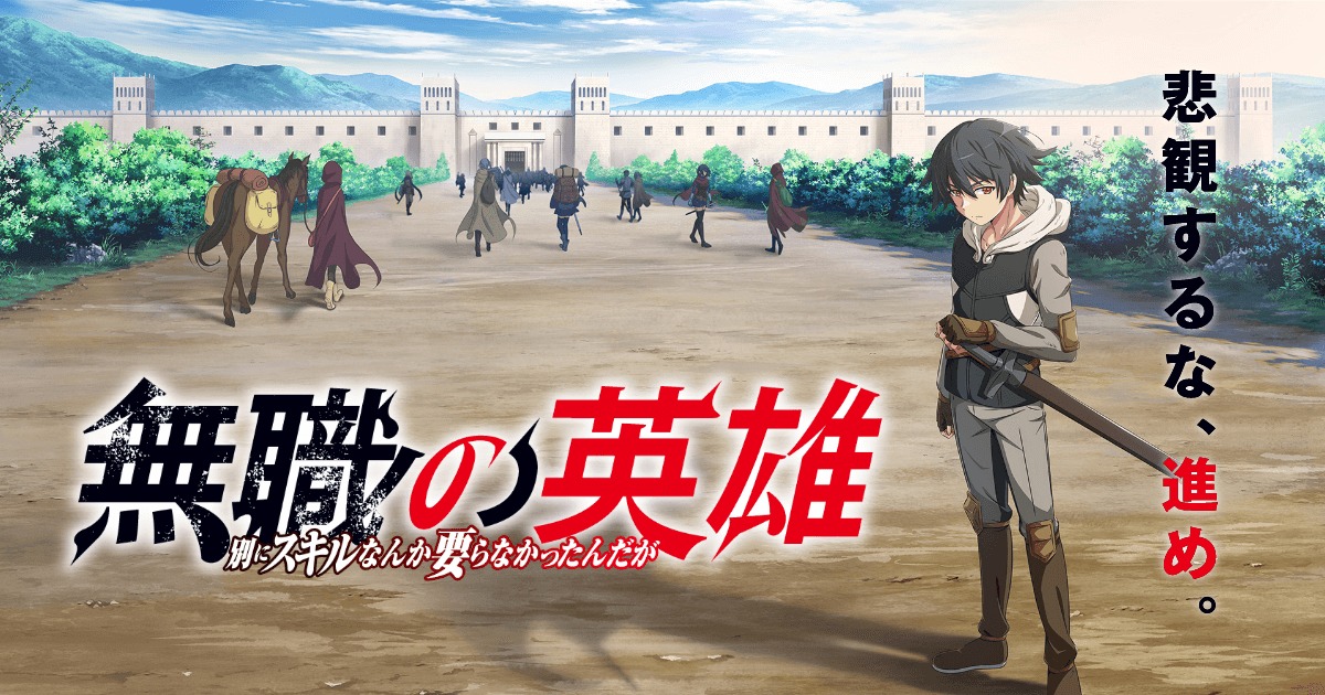 Hero Without a Class: Who Even Needs Skills?!