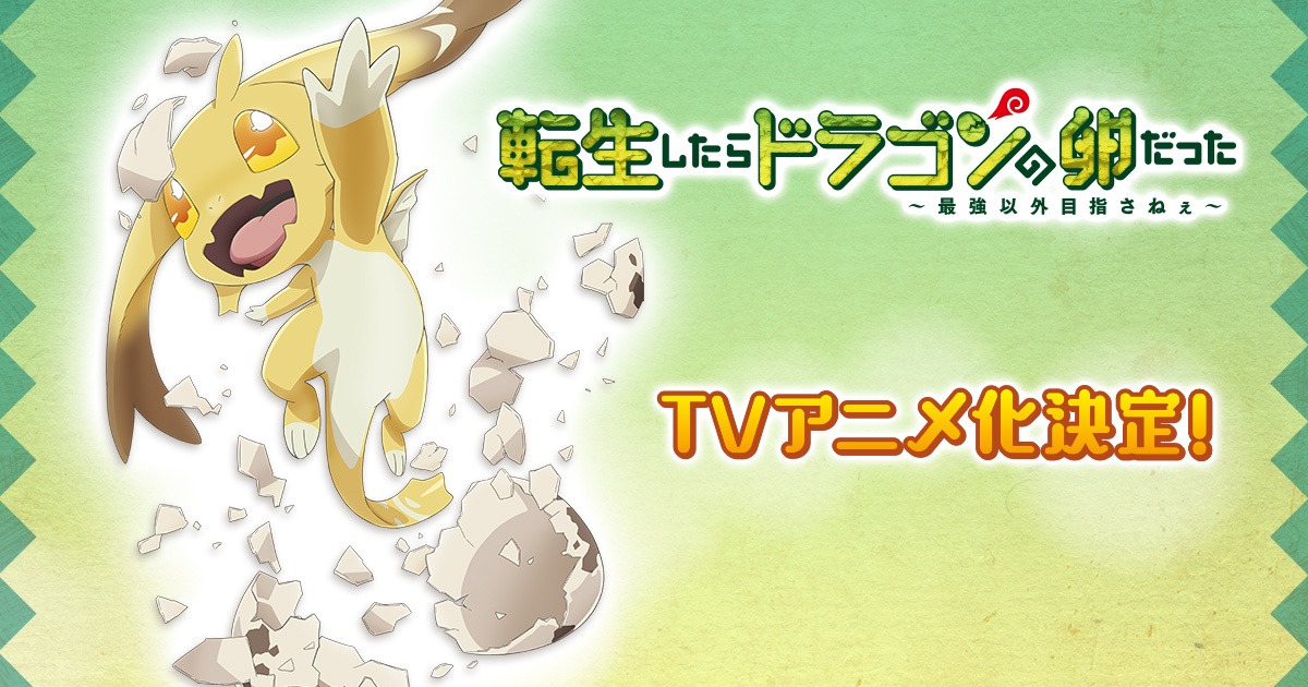 Reincarnated as a Dragon Hatchling