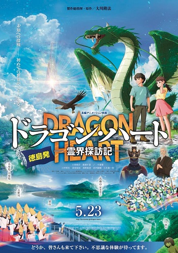 Dragon Heart - Adventures Beyond This World