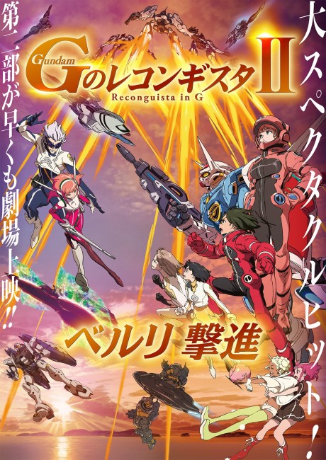 Poster of Gundam: G no Reconguista Movie 2 - Bellri Advances