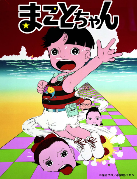Makoto-chan poster