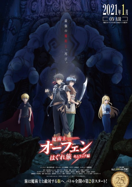 Poster of Sorcerous Stabber Orphen: Battle of Kimluck