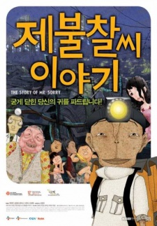 Poster of The Story of Mr. Sorry