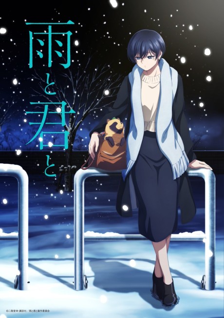 Ame to Kimi to Poster