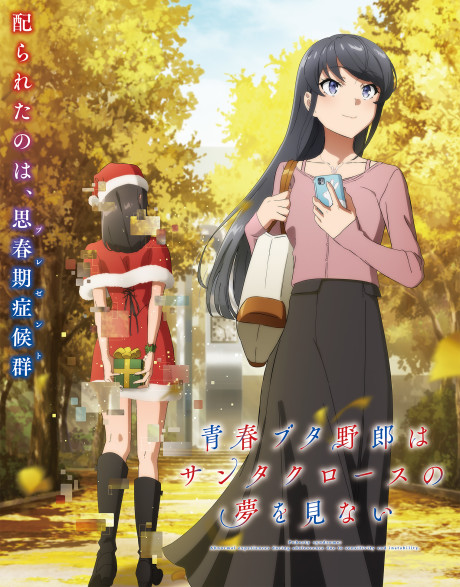 Seishun Buta Yarou wa Santa Claus no Yume wo Minai Poster