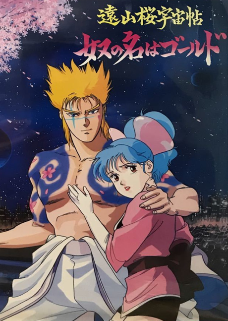 Samurai Gold - OVA