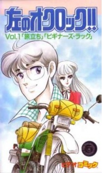 Hidari no O