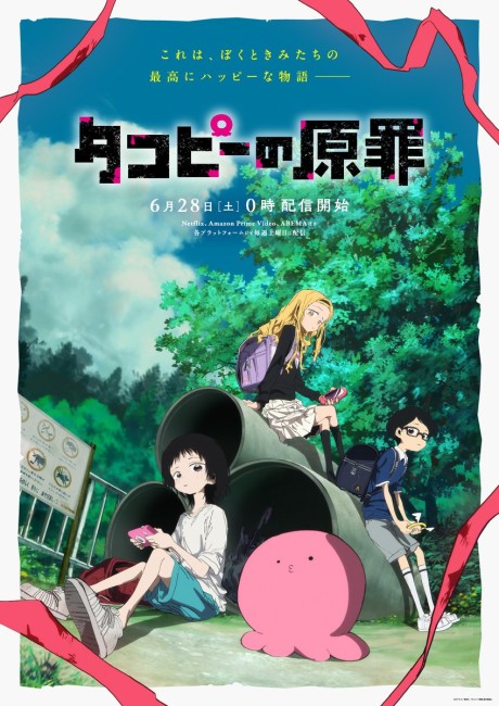 Takopii no Genzai Poster