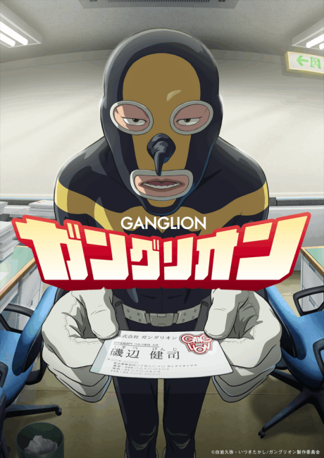GANGLION Poster