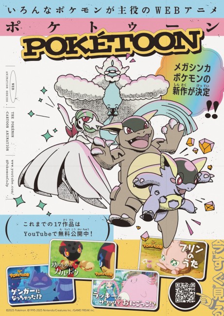 POKÉTOON (2025) Poster