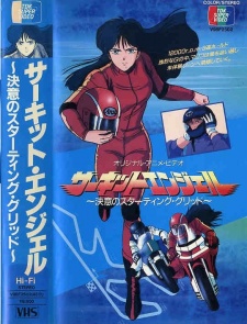 Circuit Angel: Resolving Starting Grid - OVA poster