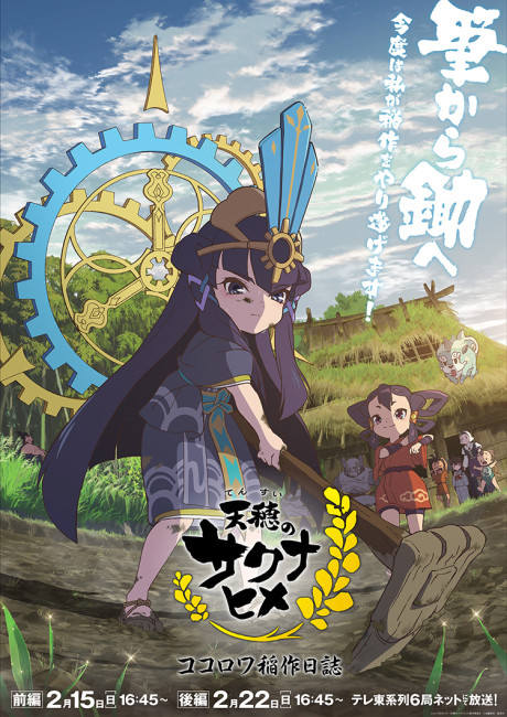 Sakuna: Of Rice and Ruin Kokorowa Rice Cultivation Diary poster