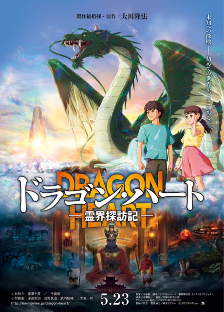 Dragon Heart - Adventures Beyond This World poster