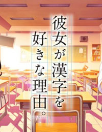 Poster of Kanojo ga Kanji wo Suki na Riyuu.