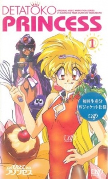 Detatoko Princess (Dub)  Poster