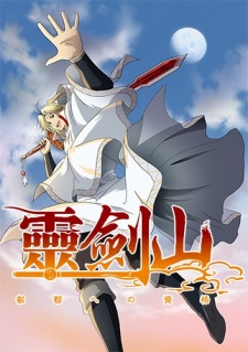 Reikenzan: Hoshikuzu-tachi no Utage 2nd Season poster