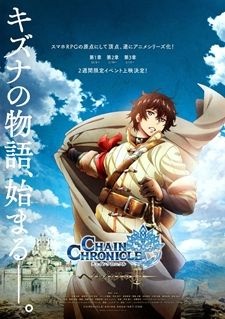 Chain Chronicle: Haecceitas no Hikari Part 3 Poster