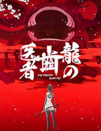 Ryuu no Haisha (Dub) poster