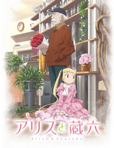 Poster of Alice & Zouroku