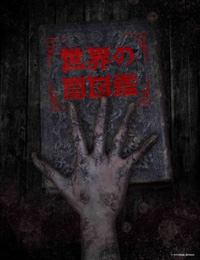 Sekai no Yami Zukan Poster