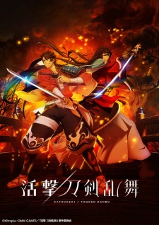 Poster of Katsugeki TOUKEN RANBU