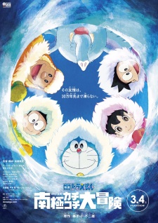 Doraemon the Movie 2017: Great Adventure in the Antarctic Kachi Kochi poster