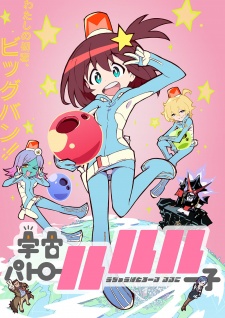 Space Patrol Luluco (Dub) poster