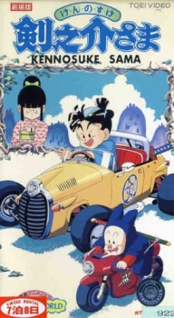 Poster of Kennosuke-sama