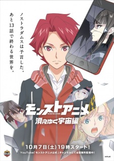 Poster of Monster Strike the Animation: The Fading Cosmos