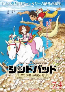 Poster of Sindbad: The Magical Lamp and the Moving Island (Dub)
