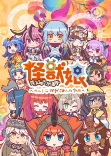 Kaijuu Girls: Ultra Kaijuu Gijinka Keikaku 2 poster