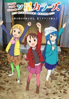 Poster of Mitsuboshi Colors