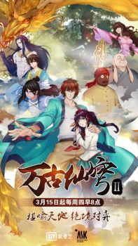 Poster of Everlasting Immortal Firmament 2nd Season