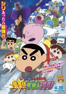 Poster of Crayon Shin-chan Movie 25