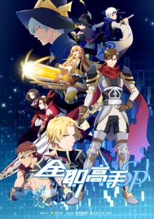 Cover image of The King's Avatar (2018)