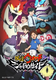 Poster of Yo-kai Watch: Shadowside