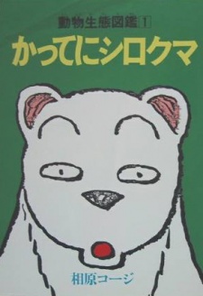 Cover image of Katte ni Shirokuma