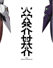 Poster of Soutai Sekai