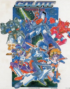 Poster of Super Robot Gallat