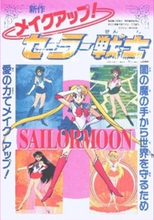 Bishoujo Senshi Sailor Moon R: Make Up! Sailor Senshi (Dub)
