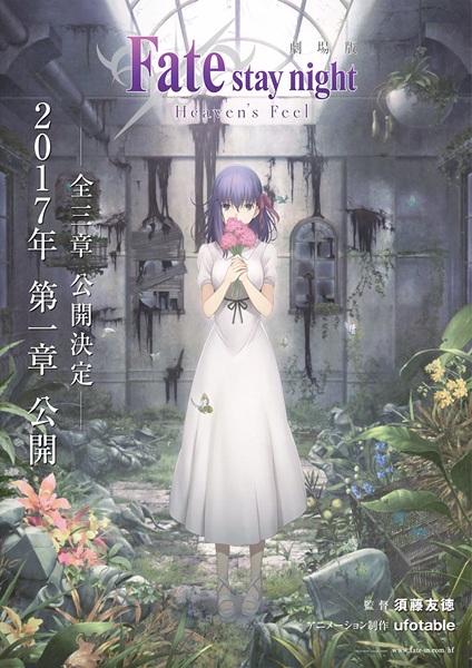 Poster of Fate/stay night [Heaven's Feel] I. presage flower (Dub)