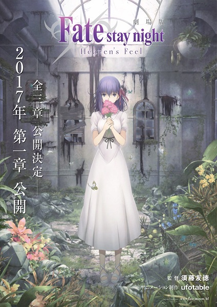 Fate/stay night Movie: Heaven's Feel - I. Presage Flower (Dub)