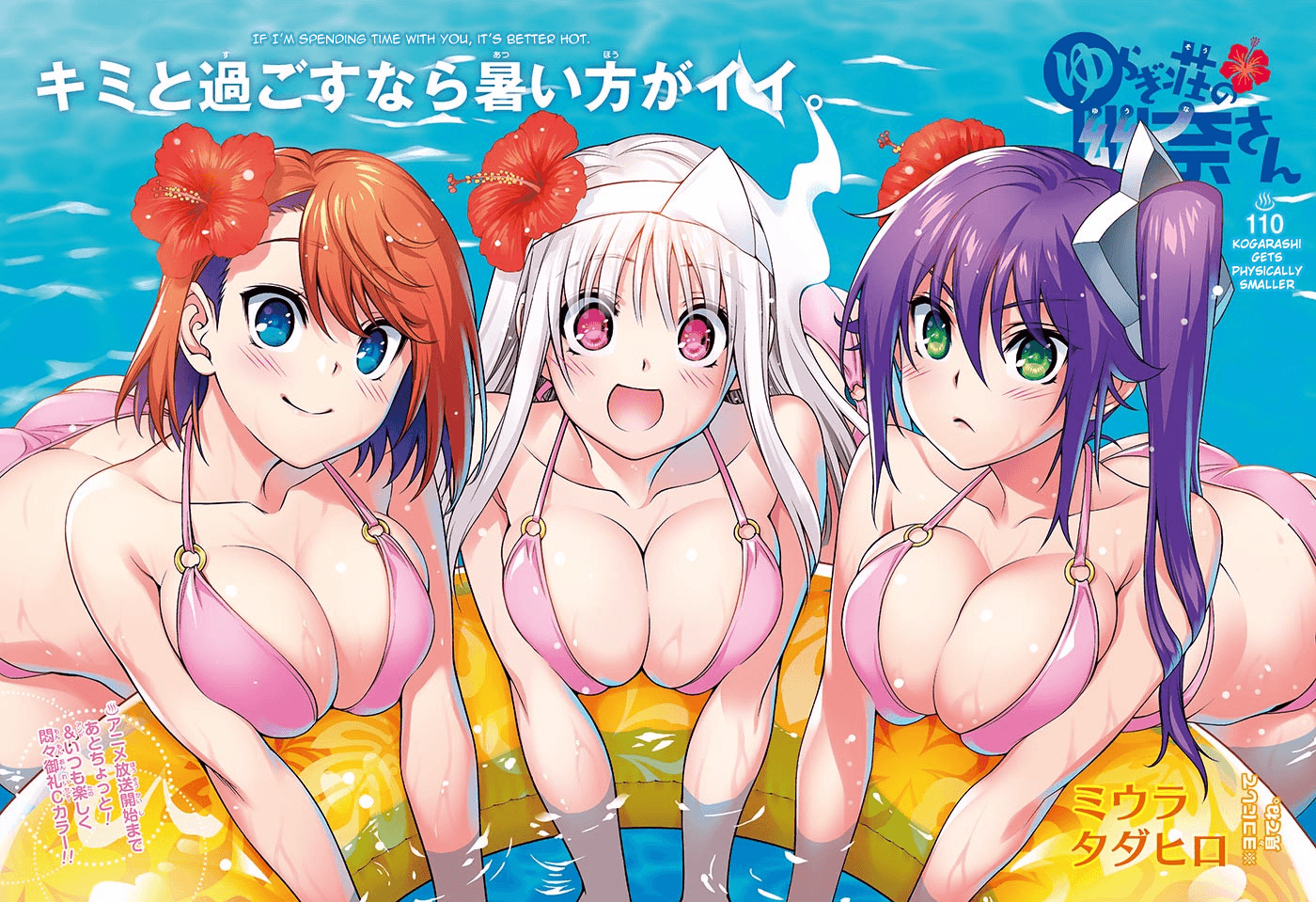 Cover image of Yuuna and the Haunted Hot Springs - OVA