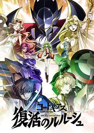 Code Geass: Lelouch of the Re;surrection poster