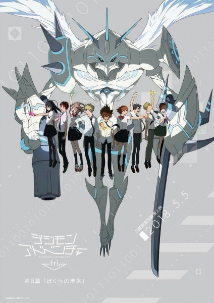 Poster of Digimon Adventure tri. Chapter 6: Our Future (Dub)
