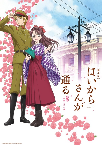Haikara-san: Here Comes Miss Modern poster