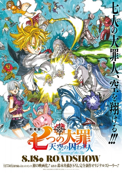 Poster of The Seven Deadly Sins the Movie: Prisoners of the Sky (Dub)