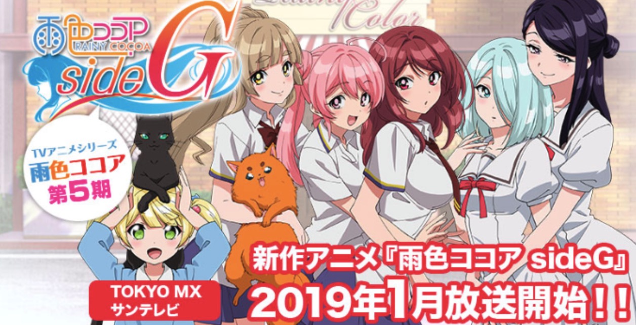 Cover image of Ame-iro Cocoa – Side G