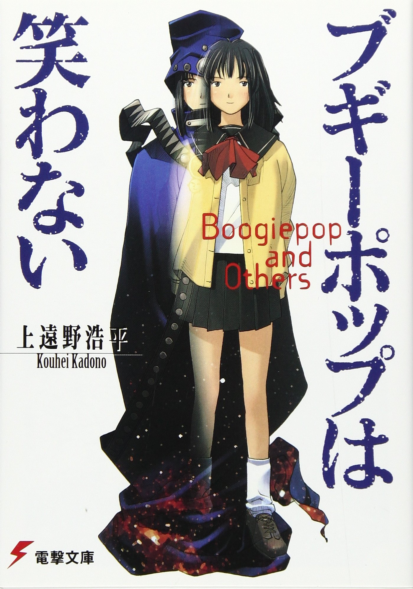 Boogiepop And Others (Dub) poster