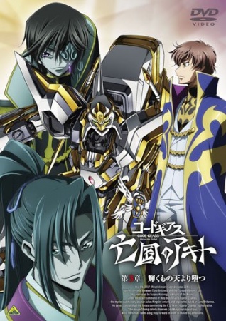 Poster of Code Geass: Akito the Exiled 3 - The Brightness Falls (Dub)